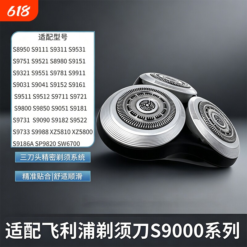 适用飞利浦剃须刀S9000刀头S8980S9521S9041S9111S8880刀片网配件