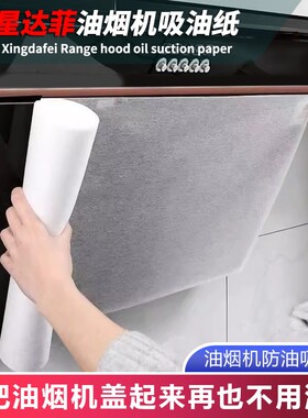 油烟机吸油纸过滤膜家用耐高温