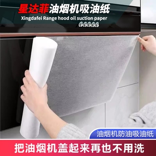 星达菲油烟机吸油纸过滤网过滤膜家用耐高温厨房加厚防油隔油油污