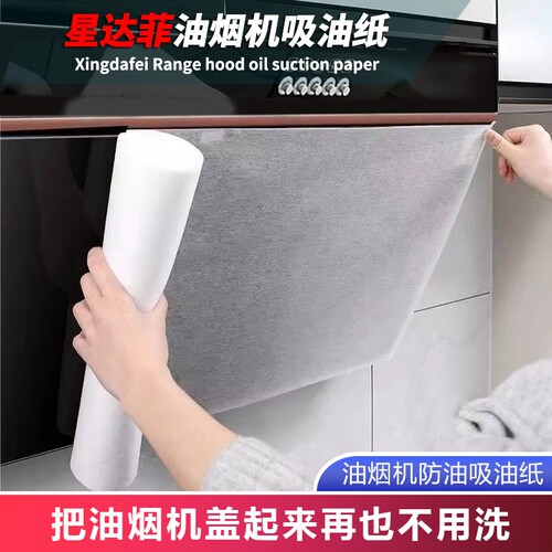 油烟机吸油纸过滤膜家用耐高温