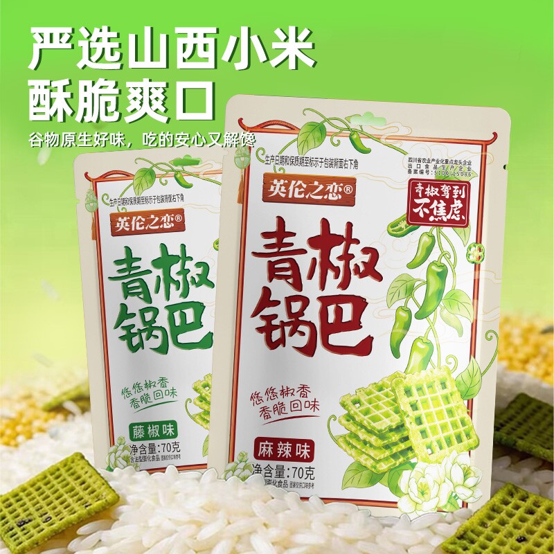 英伦之恋青椒锅巴藤椒麻辣酥脆网红爆款办公室休闲食品袋装小零食