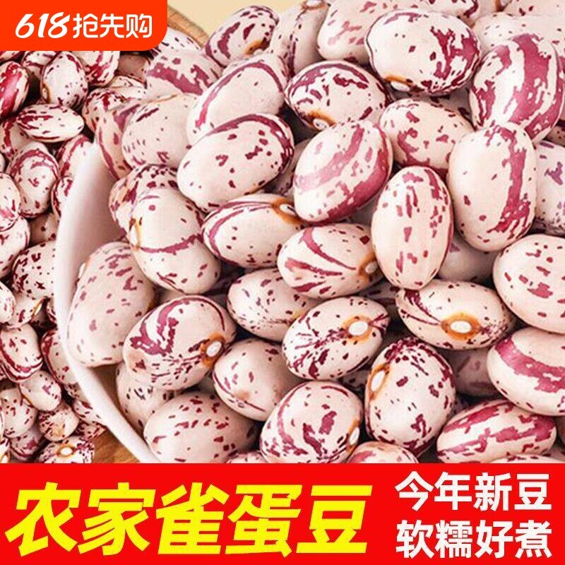 新货芸豆奶花芸豆贵州特产花生豆雀蛋豆豆类贵州