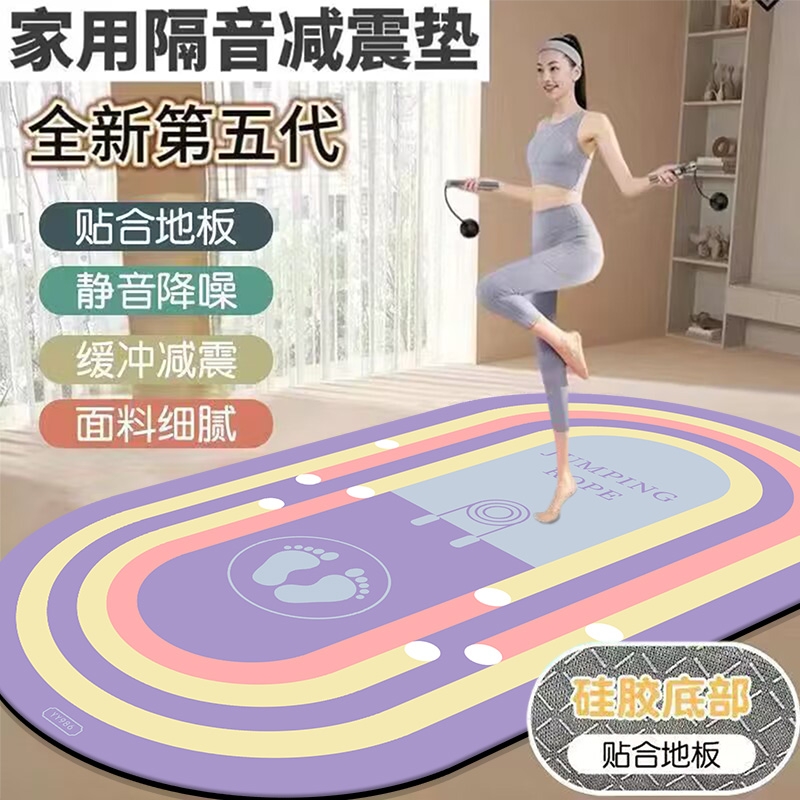 2025新款加厚跳绳减震垫瑜伽垫家用室内静音防滑健身隔音运动专业