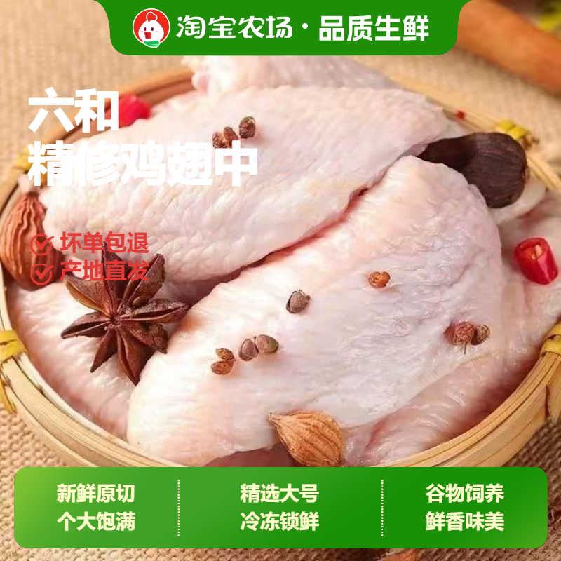 六和鸡翅中新鲜冷冻鸡翅根可乐鸡翅鸡爪鸡腿烧烤食材中翅冰鲜速冻图片