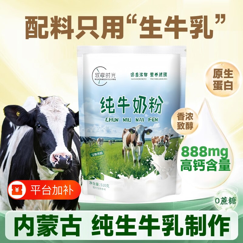 内蒙古纯牛奶粉 高钙全脂生牛乳粉 成人儿童速溶奶粉早餐即食冲饮