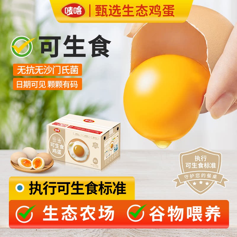 唛喀可生食营养鲜鸡蛋3斤