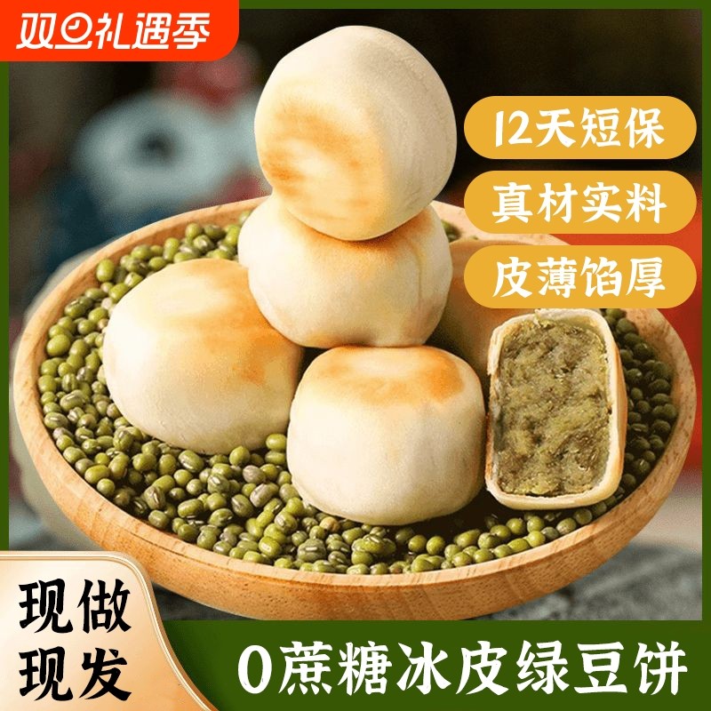 冰皮绿豆饼孕妇小零食手工传统糕点老式零食怀旧点心早餐绿豆糕