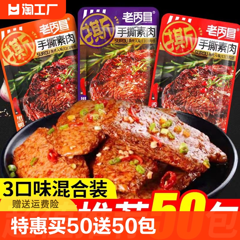 手撕素牛排素肉排素牛肉麻辣豆干制品辣味零食类小吃网红食品批发