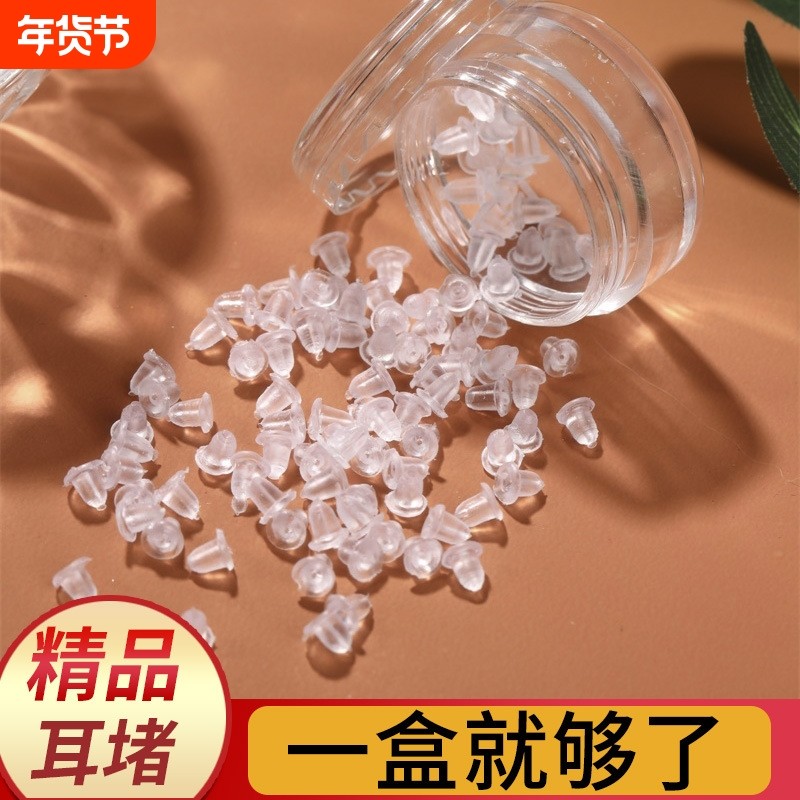 透明耳堵耳钉后塞舒适贴耳防掉耳扣塑料耳环胶塞硅胶防过敏好看,饰品/流行首饰/时尚饰品新,耳钉,淘宝优惠券,粉丝福利购,淘宝优惠卷