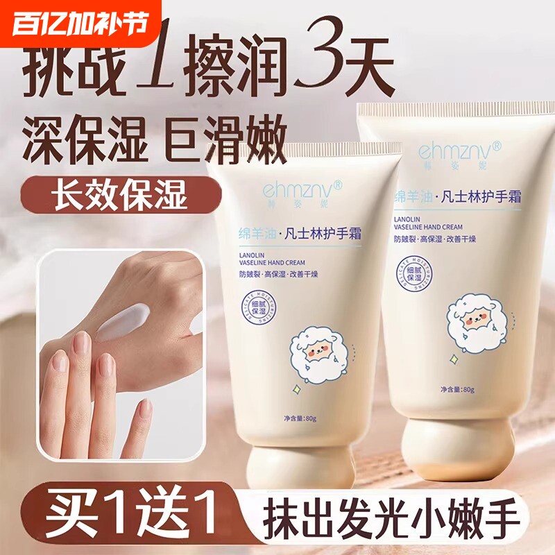 绵羊油凡士林护手霜滋润补水防干燥干裂嫩白淡手纹秋冬必备护手霜
