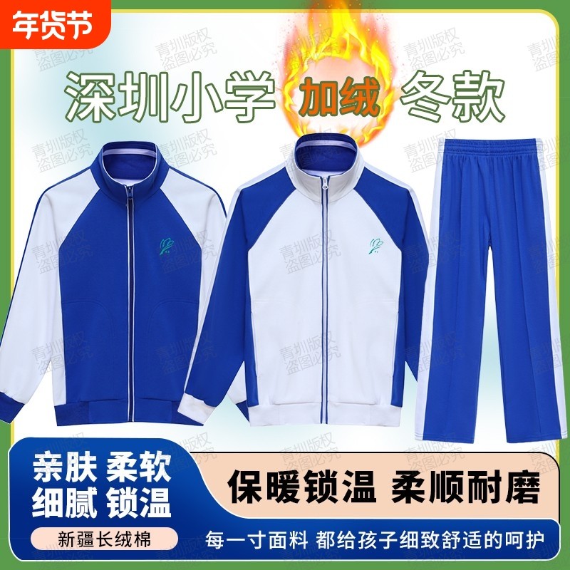 深圳校服小学生冬装加绒加厚外套裤子男女运动套装冬季冲锋衣外套