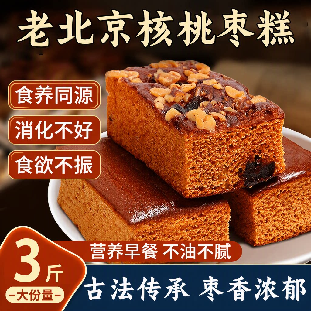 传统枣糕整箱核桃早餐蛋糕红枣面包休闲零食红枣糕老北京糕点营养