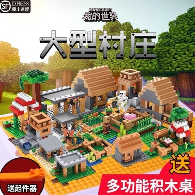 兼容乐高2025中国教育积木我的世界大型村庄拼装房子益智儿童玩具