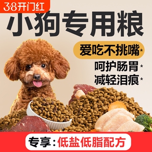 狗粮小型犬通用型3斤泰迪比熊柯基幼犬成犬益生菌全犬通用粮