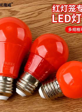 家用灯笼灯泡9W红色婚房球泡LED春节喜庆节能E27螺口控制照明防水