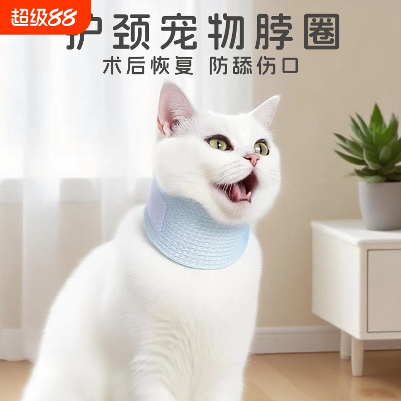 宠物脖套护颈猫咪伊丽莎白圈颈椎支撑脖子烂皮肤防抓舔咬颈部保护