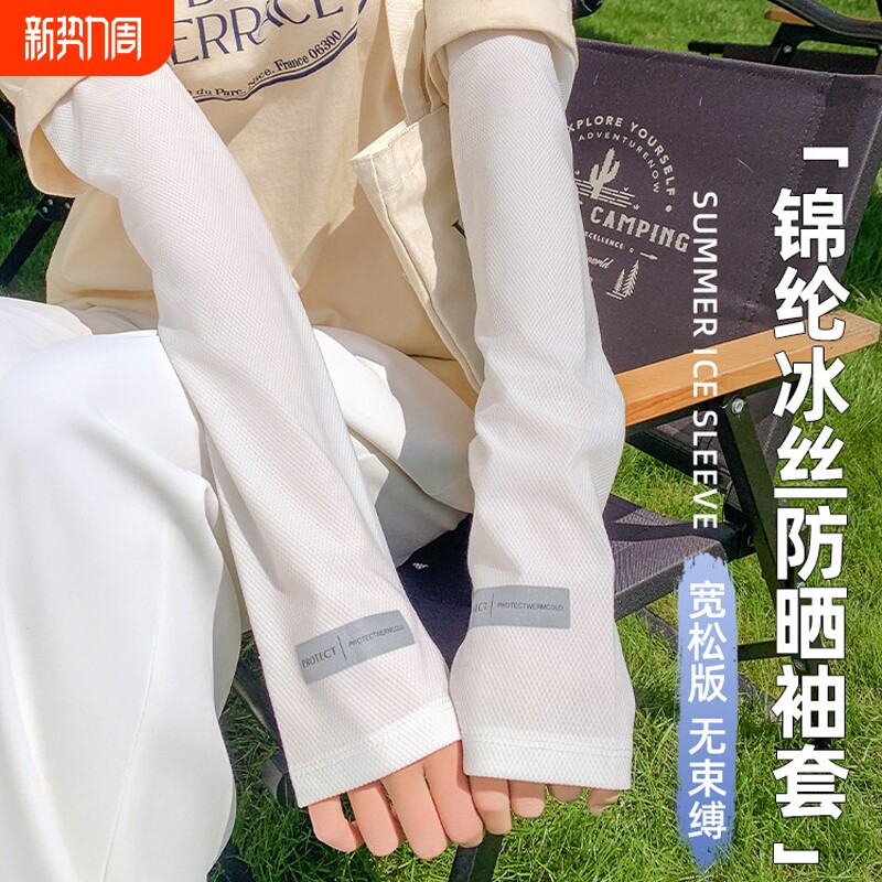 2026新款防晒冰袖女夏季开车冰丝宽松袖套防紫外线薄款护臂手套男