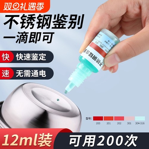 304不锈钢检测液鉴别试剂识别