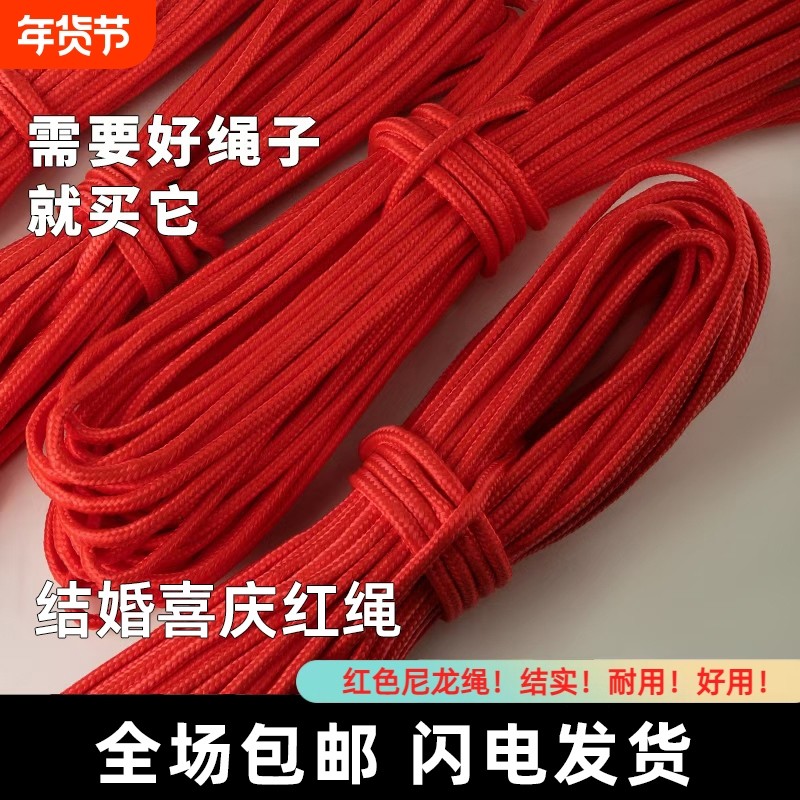 红色粗红绳子捆绑东西用结婚绑嫁妆结实红色箩筐绳子婚庆气球拉绳,收纳整理,绳子,淘宝优惠券,粉丝福利购,淘宝优惠卷