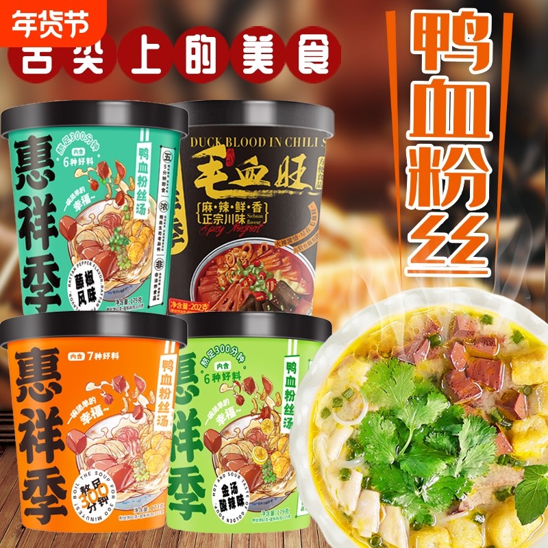 惠祥季鸭血粉丝汤南京特产老鸭熬制鸭杂汤加班熬夜宵夜速食米线,粮油调味/速食/干货/烘焙,方便粉丝/粉条,淘宝优惠券,粉丝福利购,淘宝优惠卷