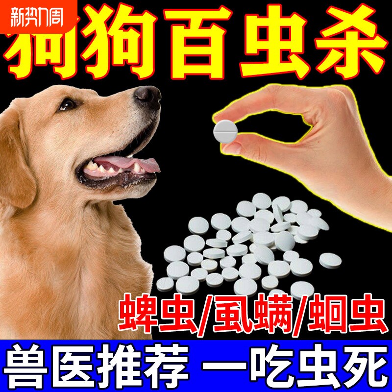 狗狗驱虫药宠物体内体外一体小狗去跳蚤虱子蜱虫幼犬驱虫喷雾剂J