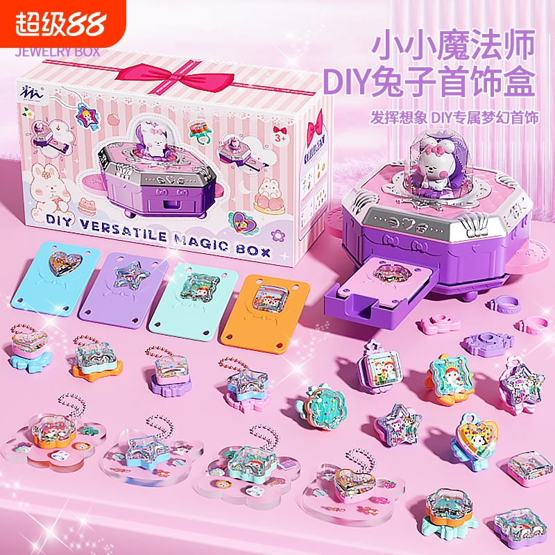 YF百变魔法盒咕卡女孩3岁以上DIY
