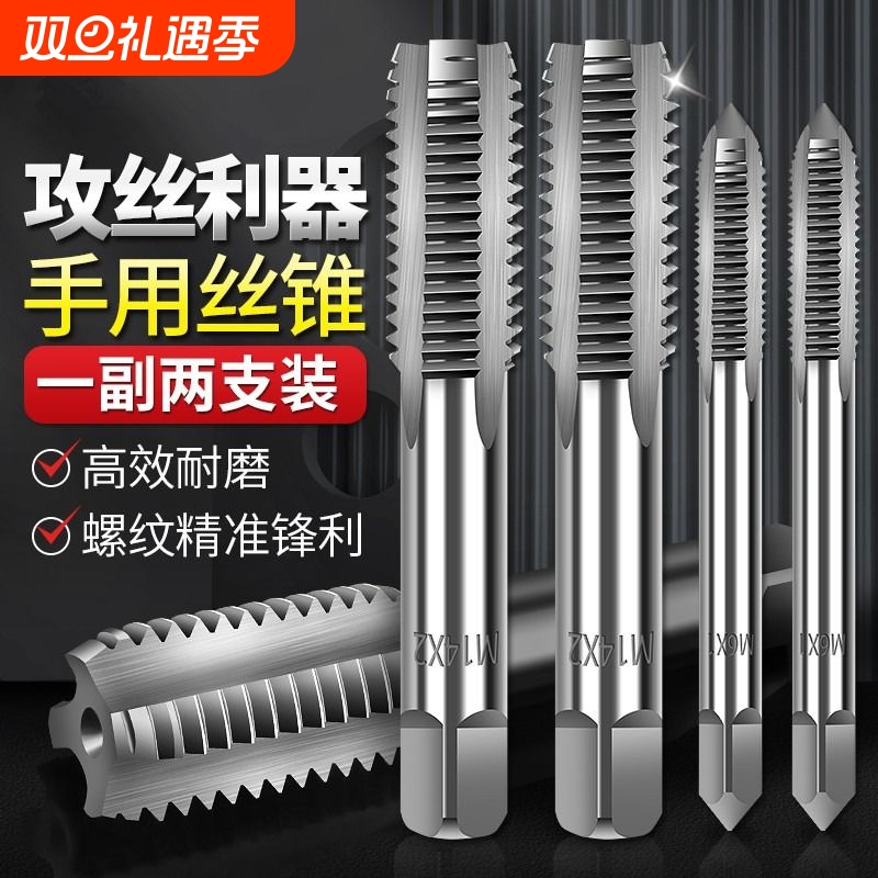 手用丝锥套装M3-M24一付2只手动攻丝扳手螺纹钻头螺纹锥开牙工具