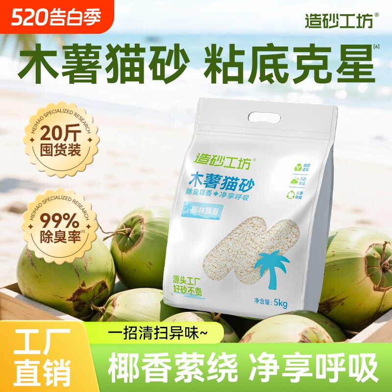 造砂工坊纯木薯猫砂植物除臭近无尘包邮20公斤豆腐砂矿砂混合猫沙