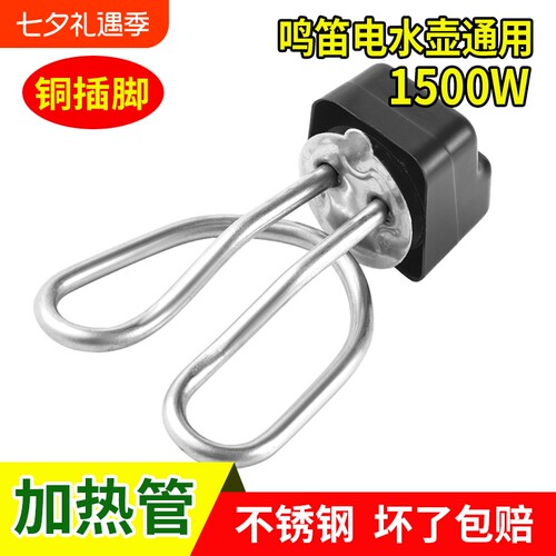 电水壶配件加热管壶芯1500w防干烧发热管304电热丝烧水壶热水壶