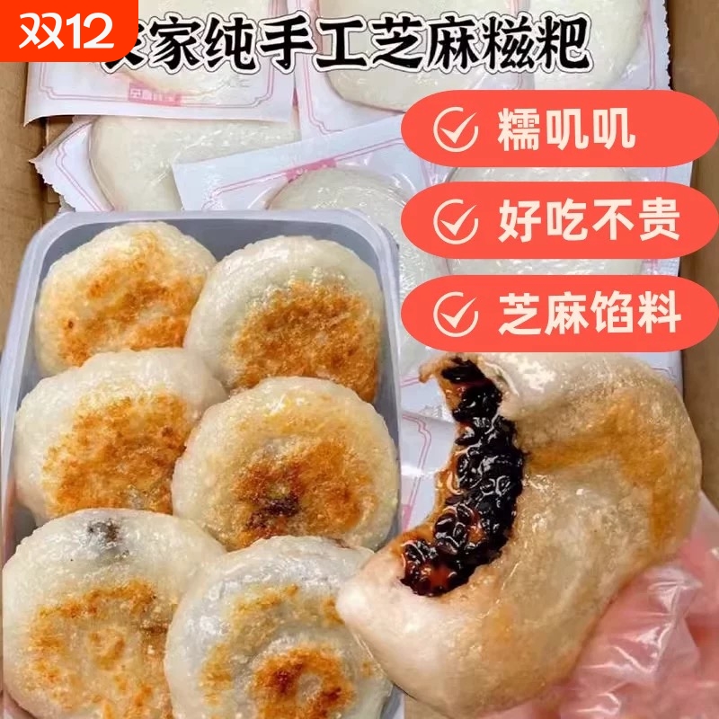 浙江特产纯手工麻糍糯米糍粑芝麻豆沙馅传统糕点心小吃早餐半成品