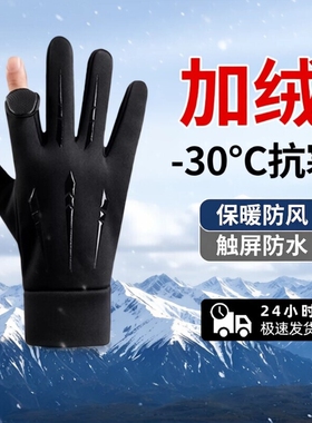 骑行手套男女冬季加绒加厚保暖防风防水触屏翻盖二指户外外卖发热