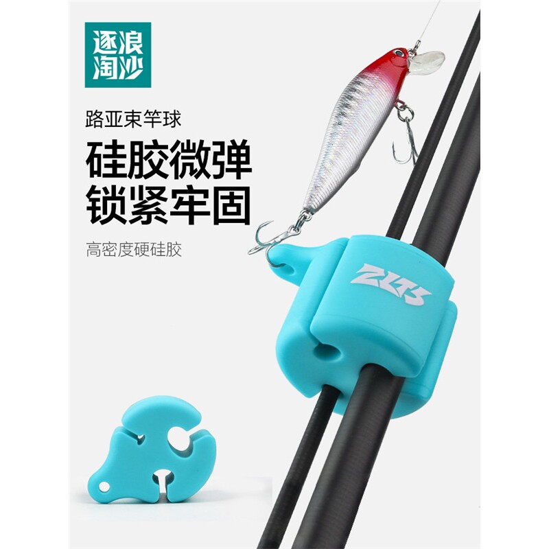 路亚竿收纳神器固定卡扣束竿球束竿器保护套束杆球配件全套带硅胶图片