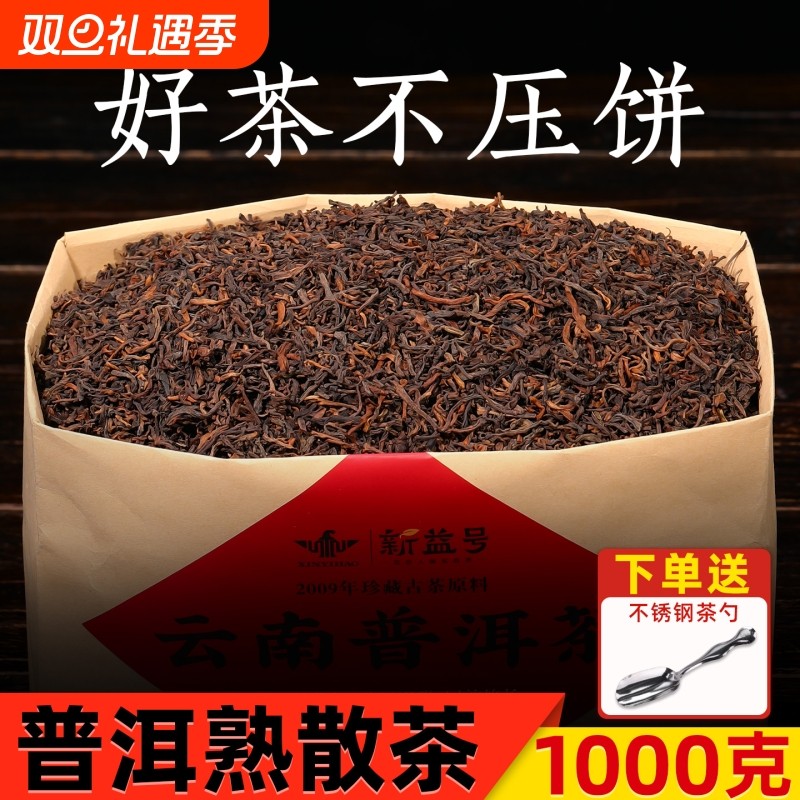 普洱茶经典口粮老熟茶散装茶叶勐海古树黑茶十年以上正宗云南熟普