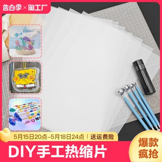 透明热缩片手工diy纸套装热风枪半透已打磨立体花发簪挂件易塑形