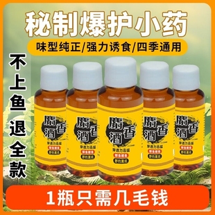 钓鱼麝香酒中药酒鲫鱼鲤鱼草鱼饵料丁香小药野钓黑坑添加剂诱鱼剂