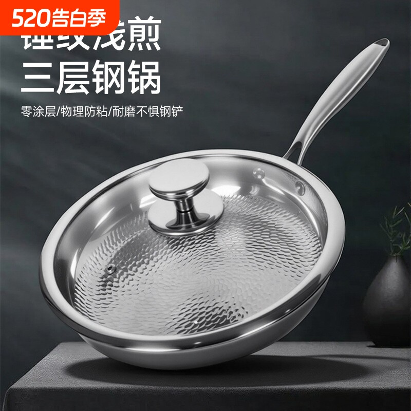 苏泊尔无涂层浅平底锅牛排家用煎锅锤纹蜂巢纹三层304不锈钢不粘
