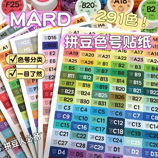 mard家拼豆色号贴纸291色拼豆图案大全拼豆色号标签贴DODO小舞家分类色号收纳不干胶实用防水彩色标签贴画