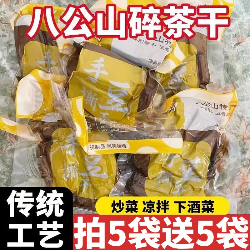 五香酱香豆腐干豆干碎茶干安徽淮南特产凉拌开袋即食炒菜下酒菜