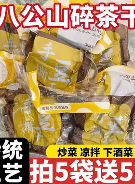 五香酱香豆腐干豆干碎茶干安徽淮南特产凉拌开袋即食炒菜下酒菜