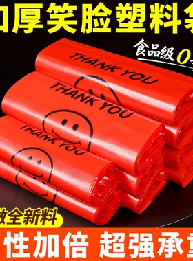 加厚笑脸袋白色红色食品级批发方便袋新料包装袋超市购物塑料袋
