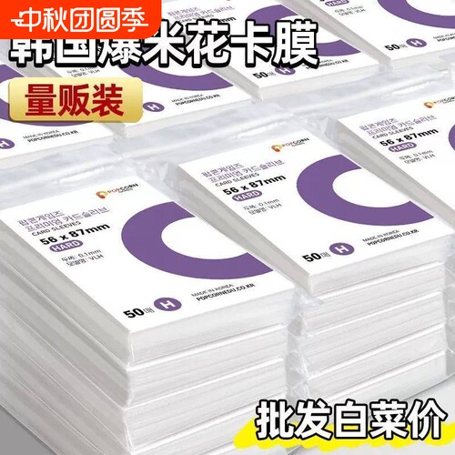 韩国现货爆米花popcorn卡膜HARD版20丝小卡保护套高透平口紫色