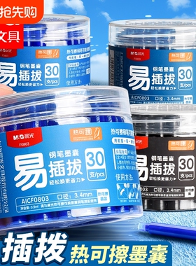 晨光热可擦墨囊钢笔可替换晶蓝色黑色热敏易擦可换墨囊小学生专用3-5年级练字磨易摩擦3.4mm口径正姿钢笔套装