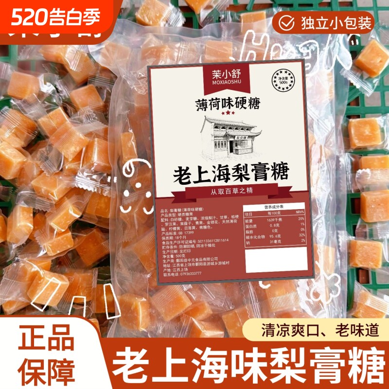 茉小舒梨膏糖手工正宗百草秋梨膏薄荷糖清凉独立装