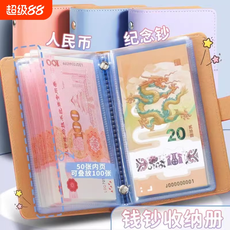 纪念钞收纳册现金收藏册子存钱本