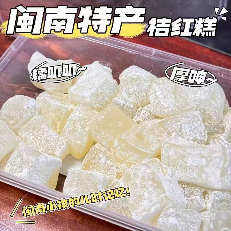 桔红糕厦门闽南特产小吃的传统手工糯米软糕点糍粑香甜零食