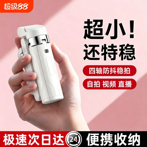 迷你自拍杆2026新款旅游便携三脚架拍照神器通用手机支架360度旋转手持防抖落地稳定拍摄vlog演唱会直播专用