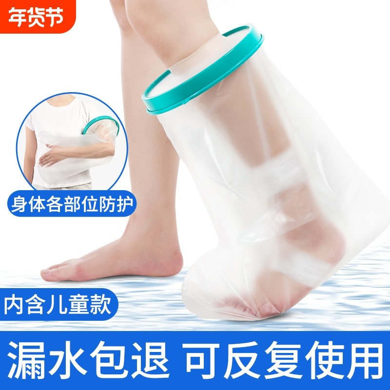 手臂腿脚部石膏洗澡防水脚套骨折套脚受伤术后伤口保护神器防护,个人护理/保健/按摩器材,保健护具(护腰/膝/腿/颈),淘宝优惠券,粉丝福利购,淘宝优惠卷