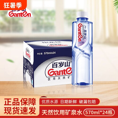 百岁山天然矿泉水570ml*24瓶