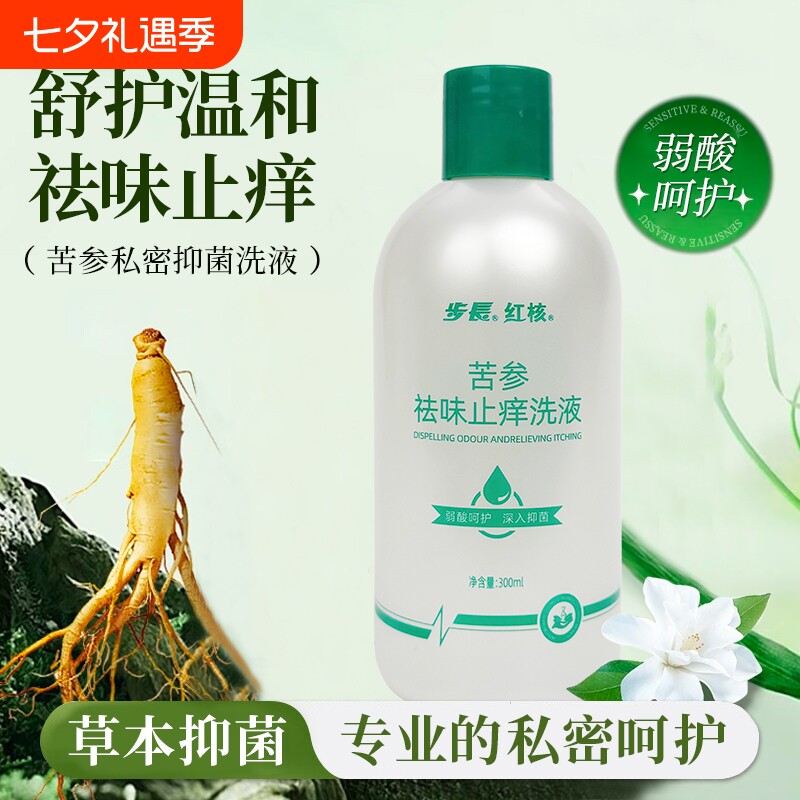 红核苦参私处草本抑菌洗液女性妇科私密护理液通用正品杀菌植物