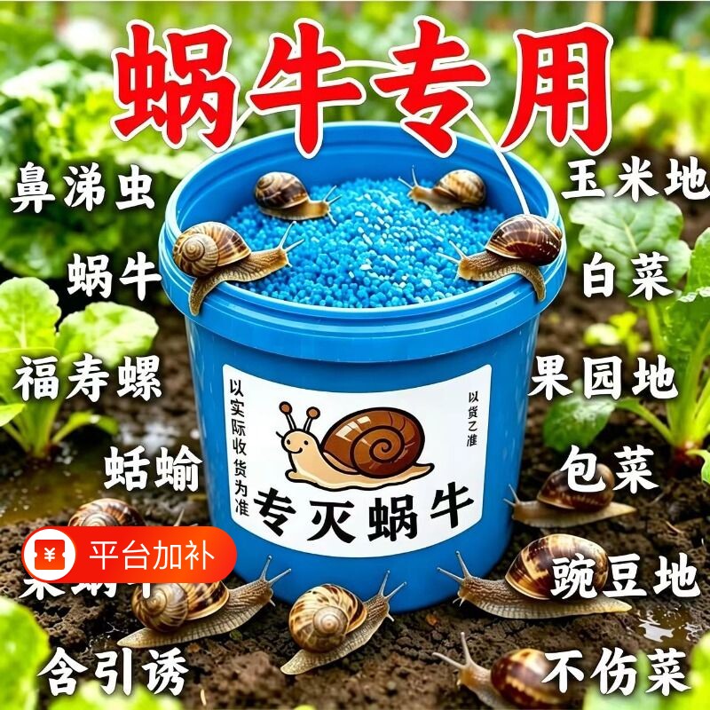 无机肥除蜗牛菜地果园专用灭蜗牛颗粒螺丝福寿螺蛞蝓鼻涕虫驱蜗牛